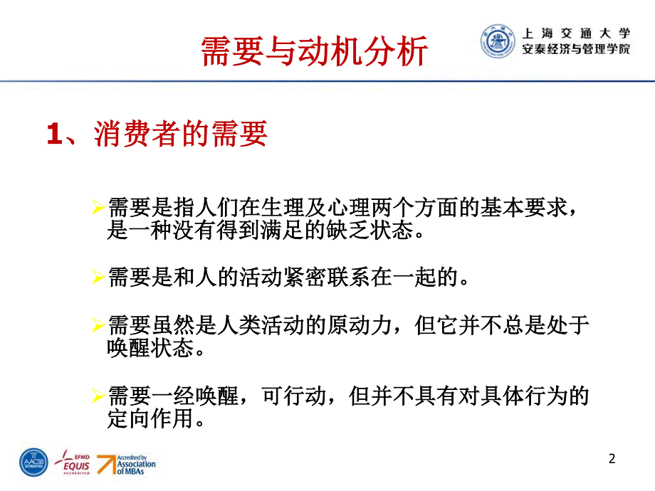 第八章 动机、个性和情绪资料_第2页