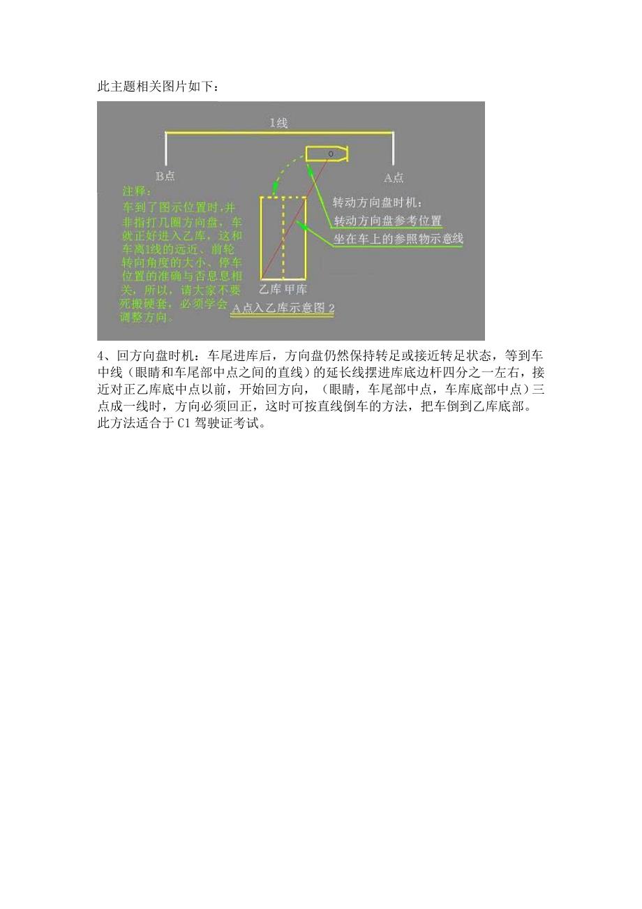 B2倒桩与移库详解_第4页