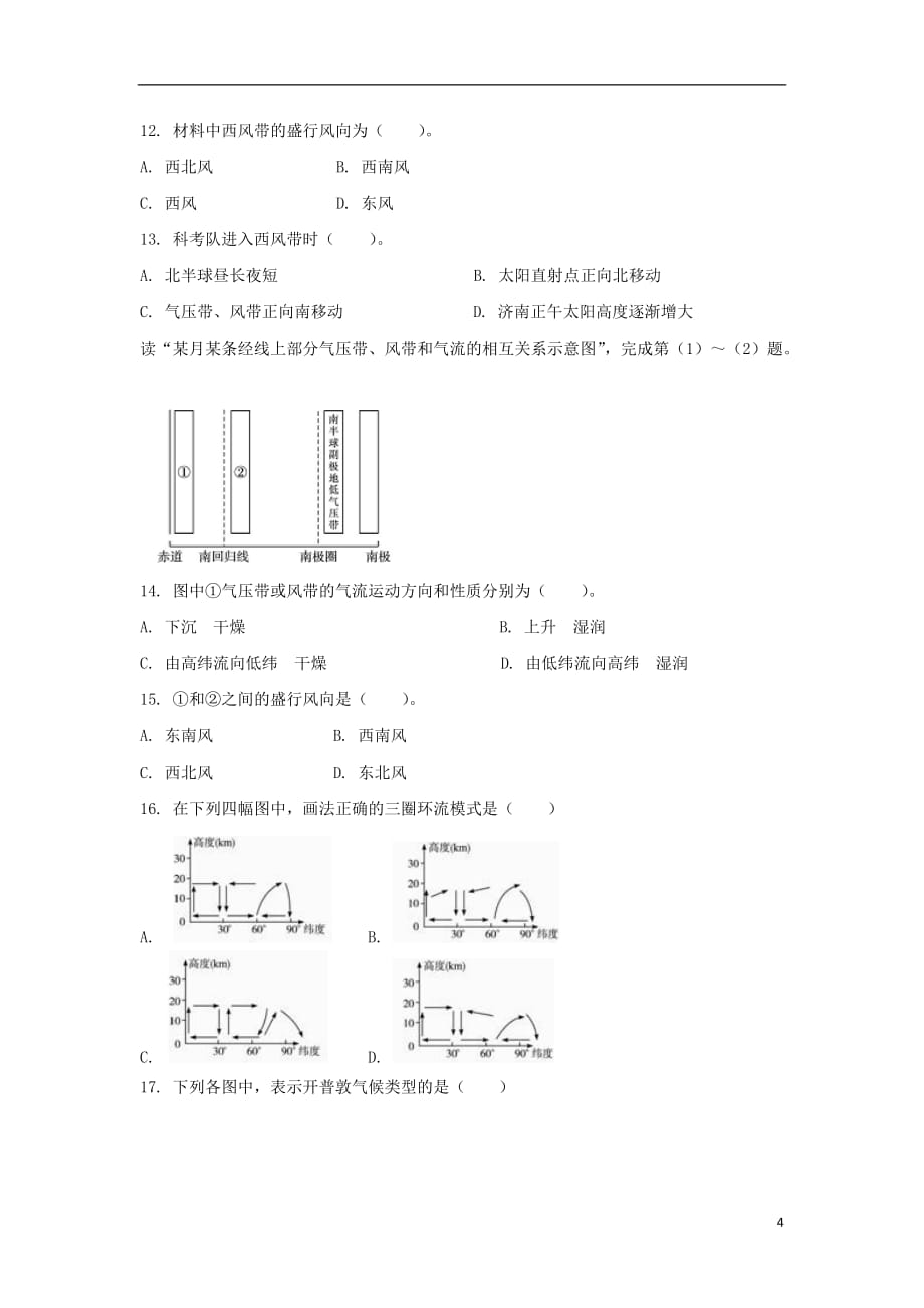 高中地理第二章地球上的大气2.2气压带和风带练习2新人教版必修_第4页