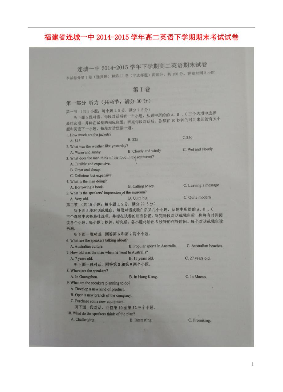 福建省2014-2015学年高二英语下学期期末考试试卷_第1页