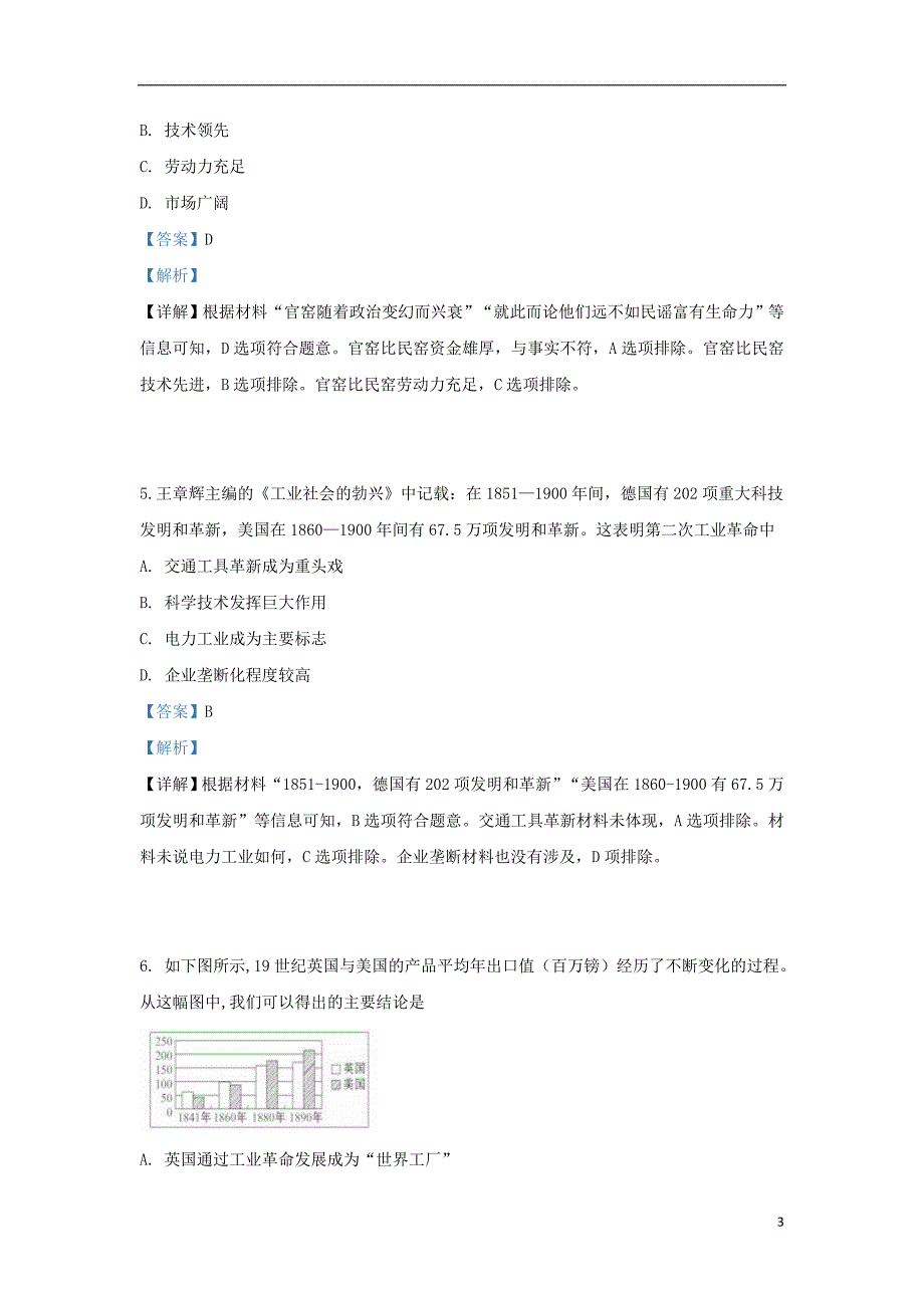 陕西省榆林市府谷三中2017-2018学年高一历史下学期期末考试试题（含解析）_第3页