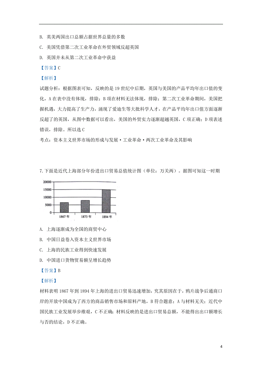 陕西省榆林市府谷三中2017-2018学年高一历史下学期期末考试试题（含解析）_第4页