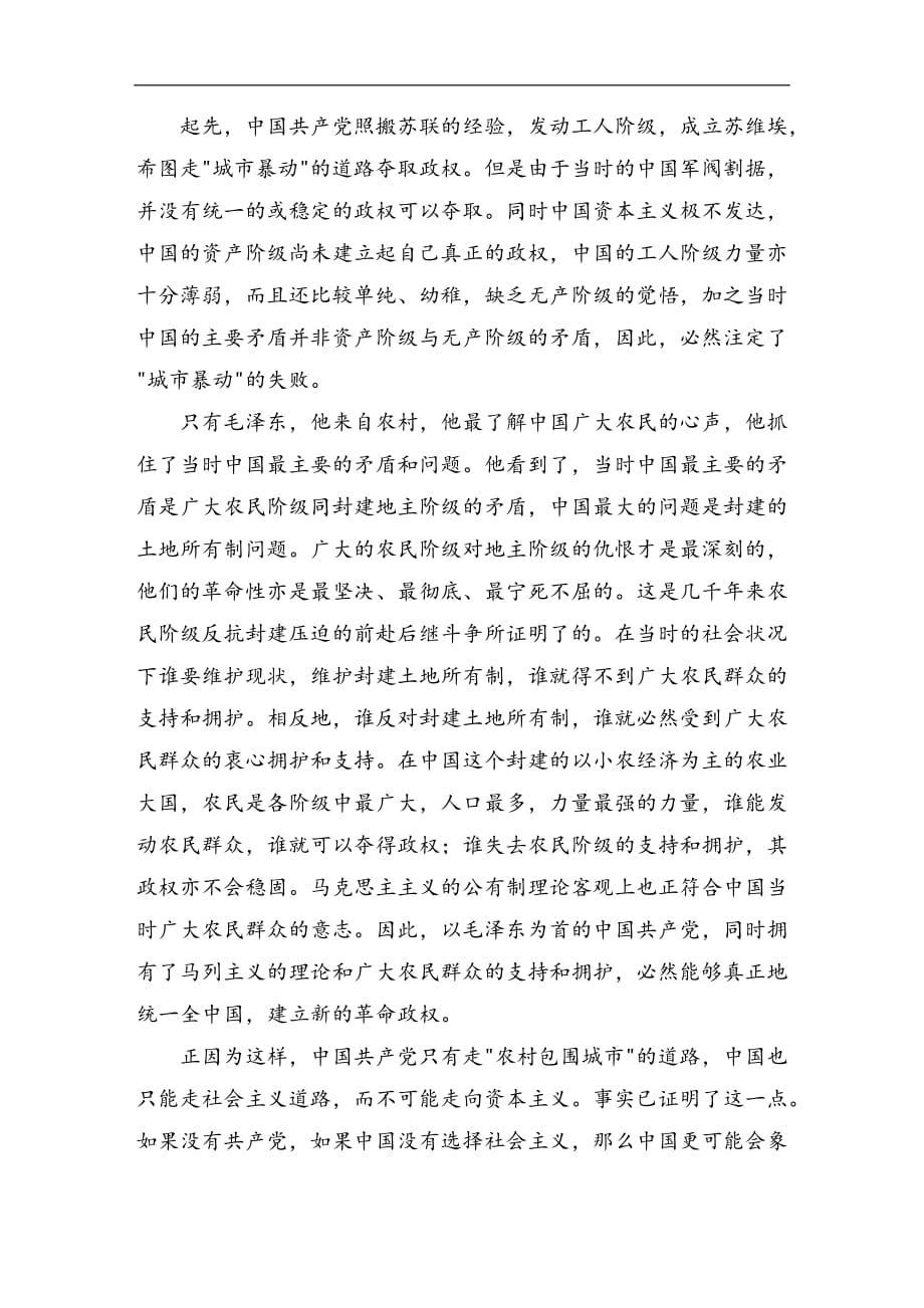 读曹锡仁《中国道路》有感_第3页