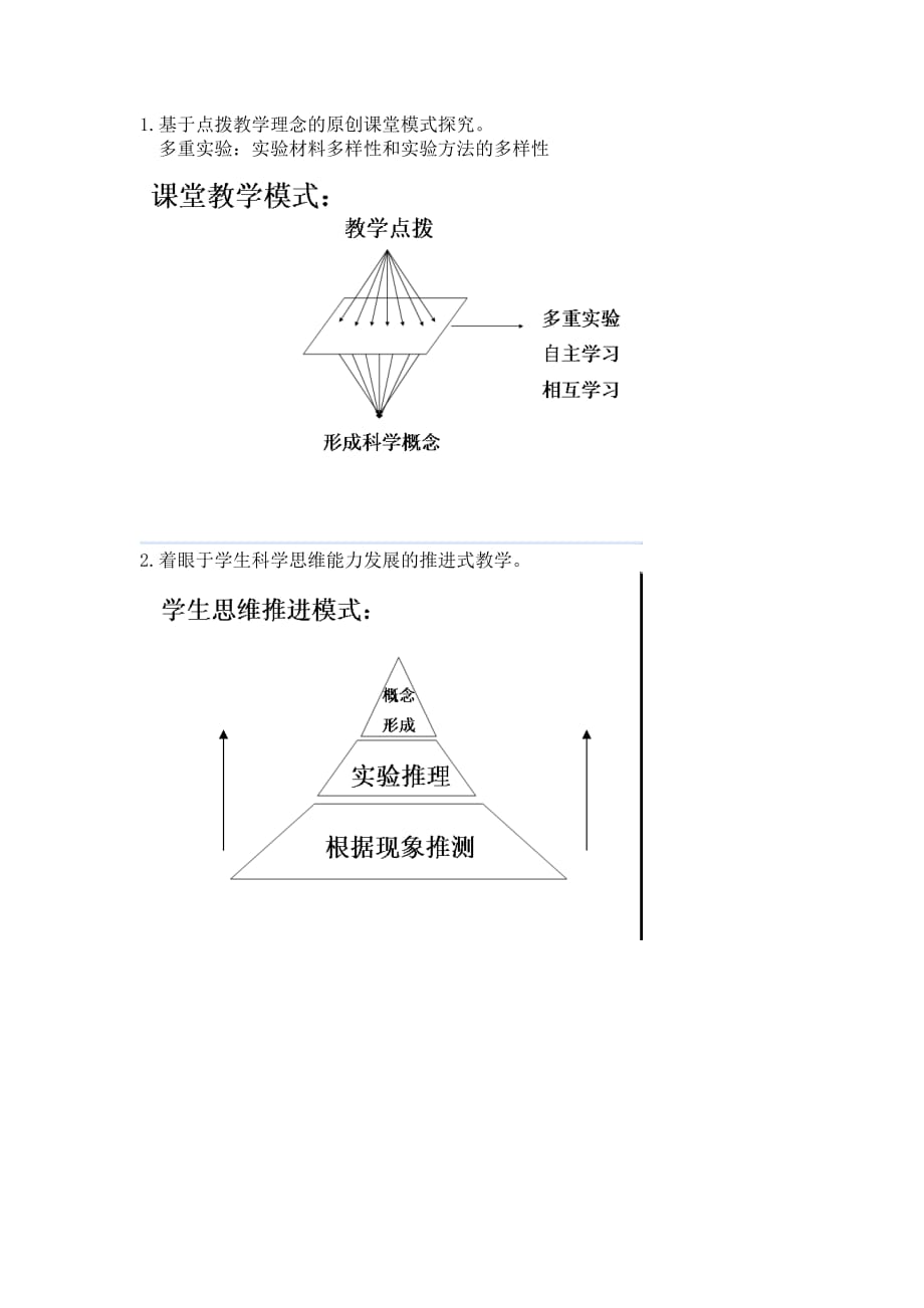 五年级上册科学教案-2.3 光是怎样传播的｜教科版(15)_第3页