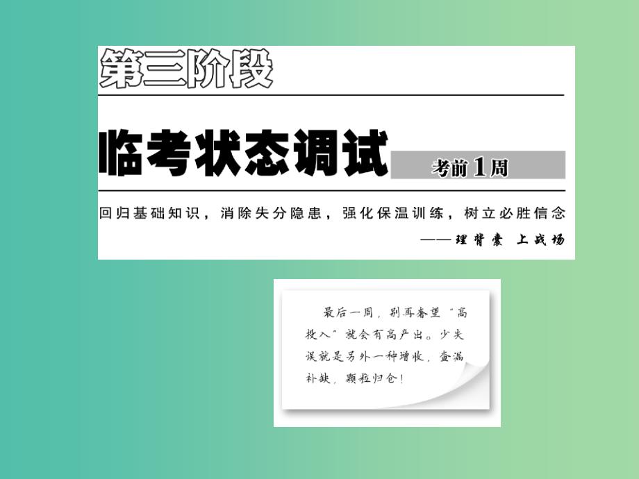 高考物理二轮复习 第三阶段 考前再记物理学史 不因送分题失分而遗憾课件_第1页