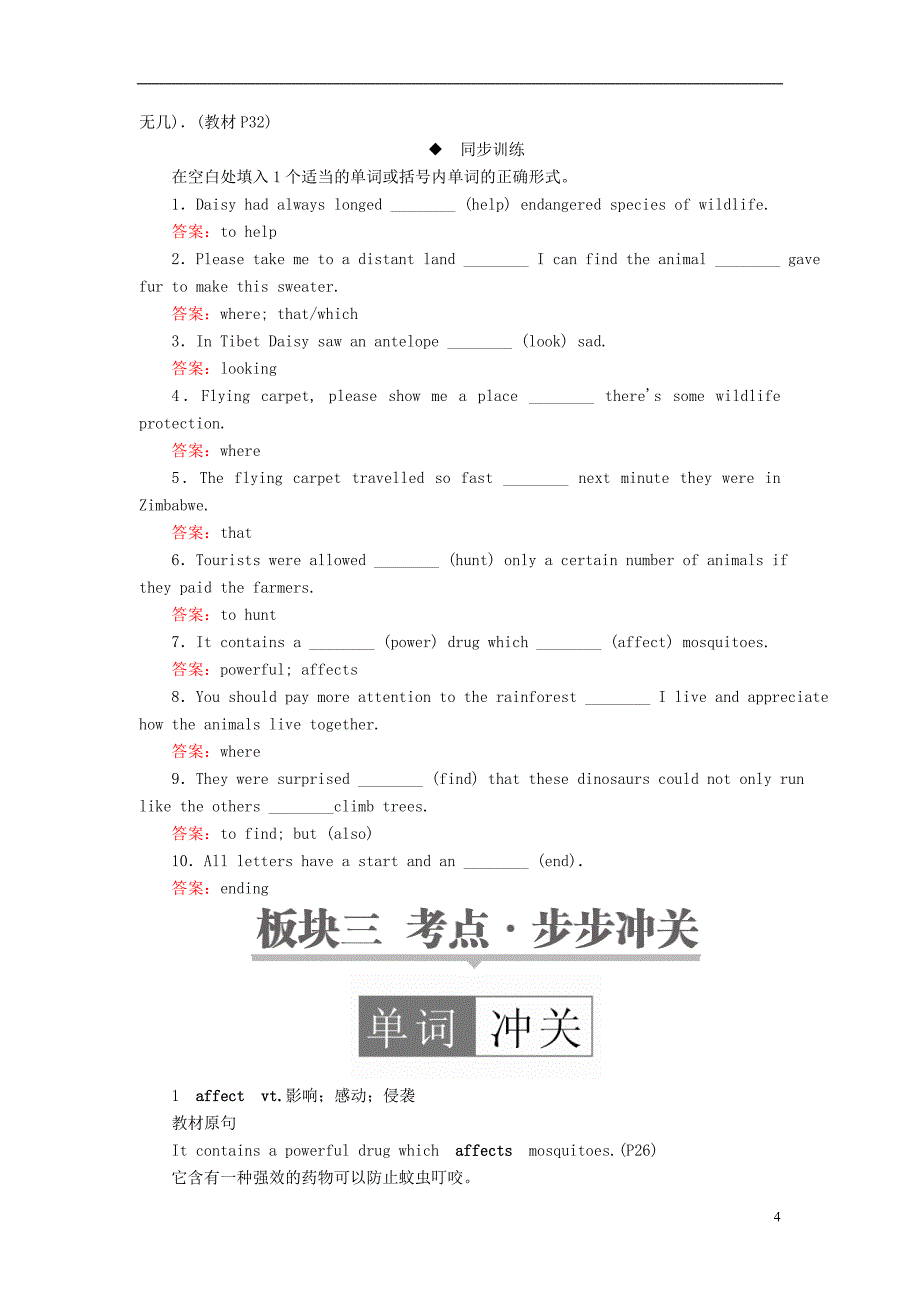 2019版高考英语一轮复习 第一部分 教材重点全程攻略 unit 4 wildlife protection讲义 新人教版必修2_第4页