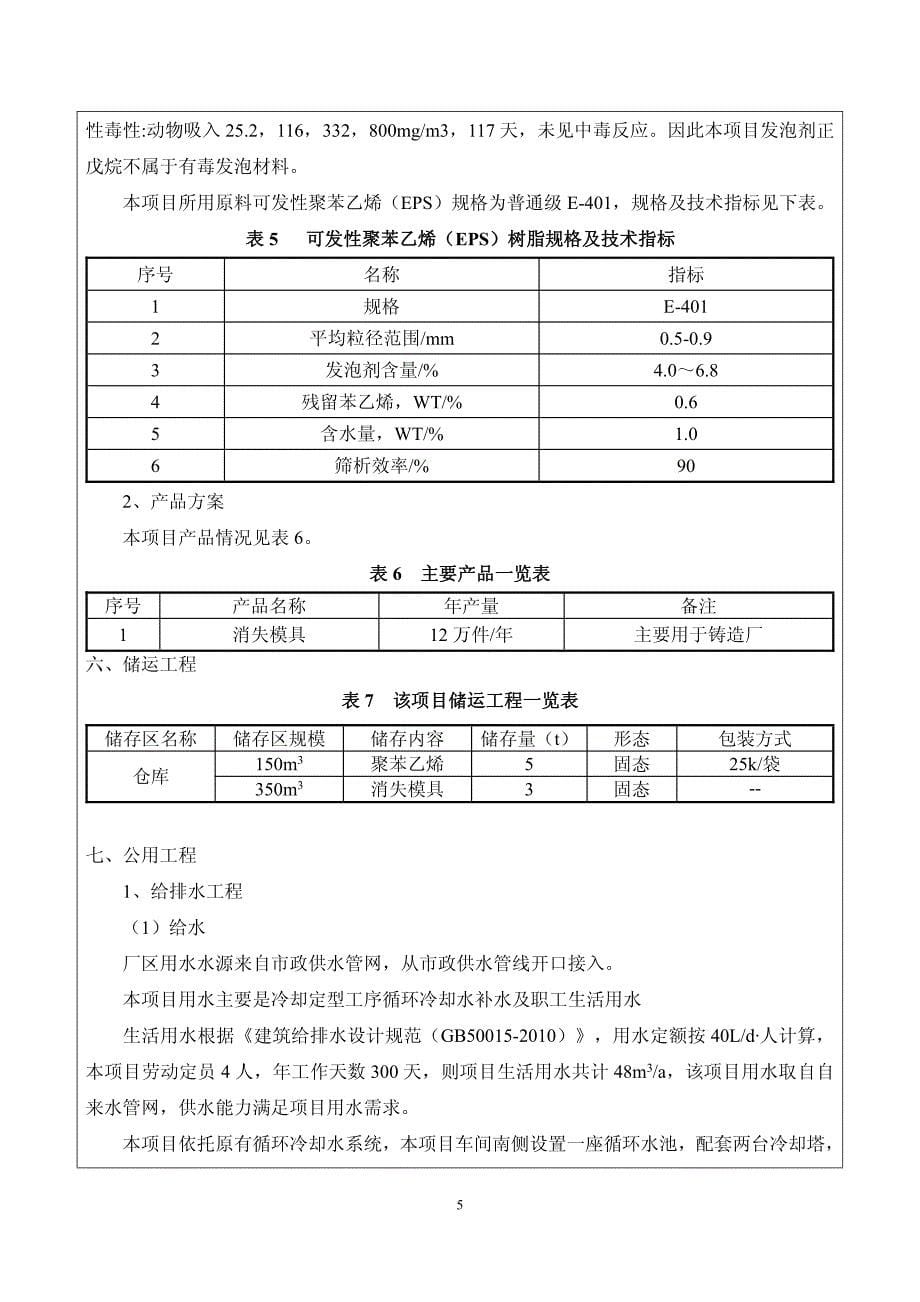 高密市美佳硕机械科技有限公司年产12万件模具项目环境影响报告表_第5页