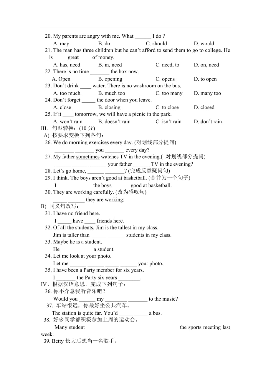 八年级英语(上)期末测试卷-湘教版_第2页