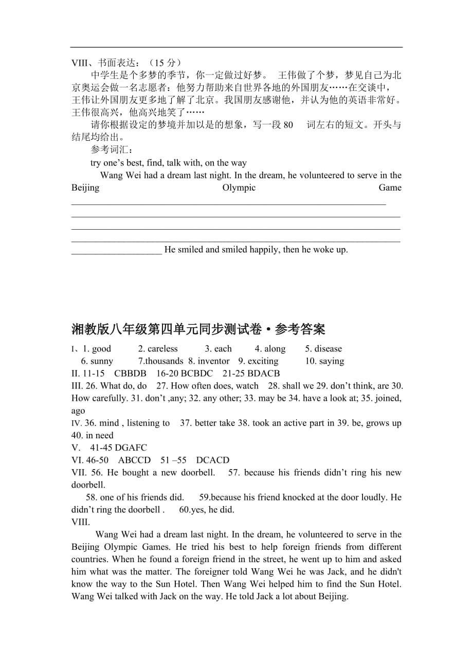 八年级英语(上)期末测试卷-湘教版_第5页