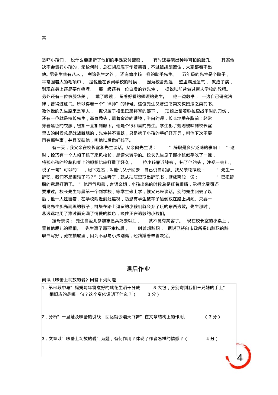 散文阅读(二)：线索解析资料_第4页