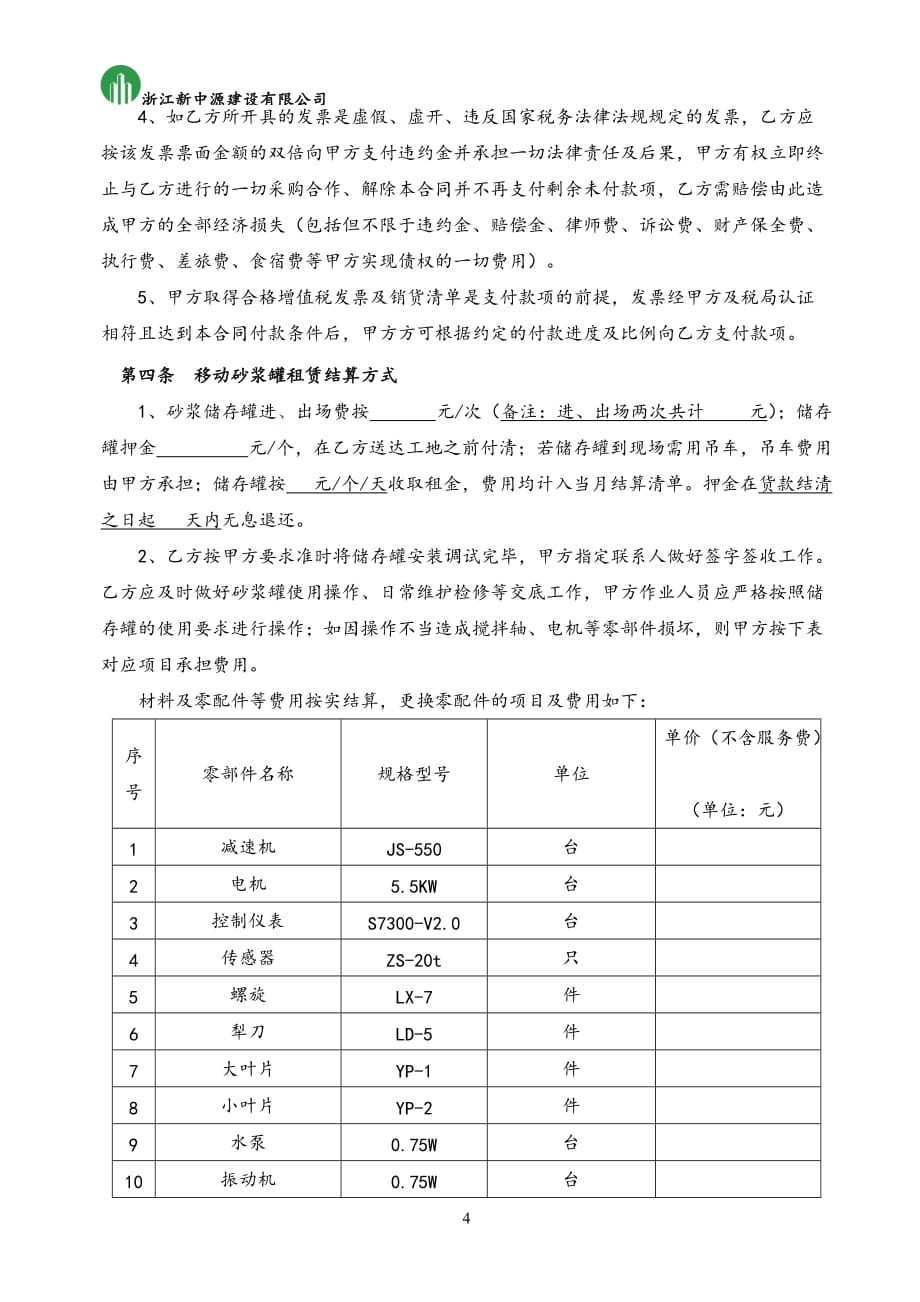 预拌干混砂浆购销合同资料_第4页