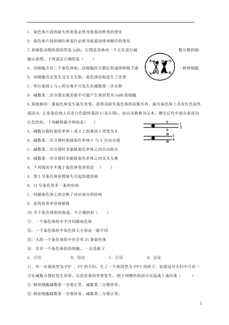 山西省忻州市2016_2017年高中生物第五章基因突变及其他变异单元检测新人教版必修220170609410_第2页