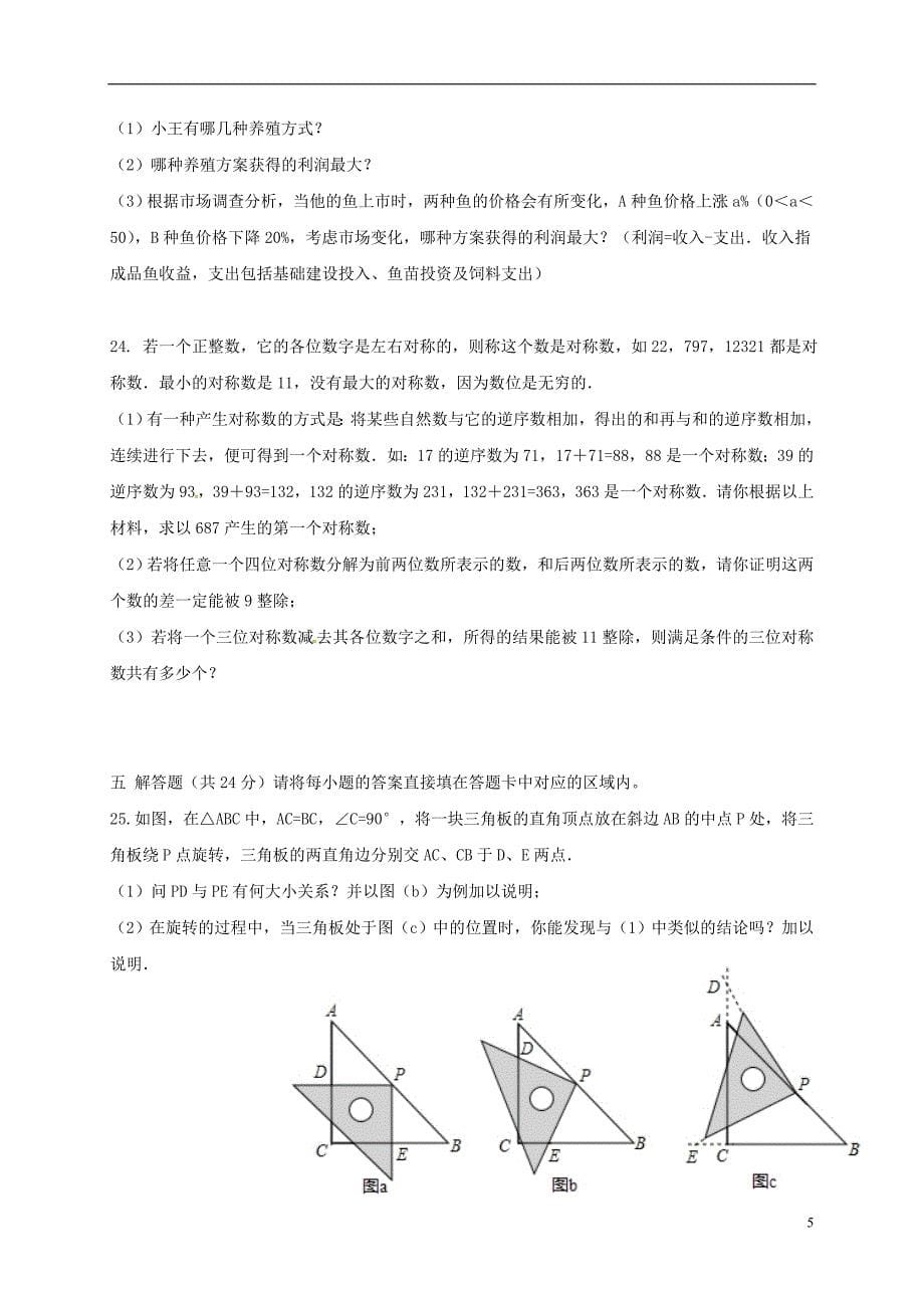 重庆市石柱中学2016_2017学年八年级数学上学期第一次月考试题201612243243_第5页