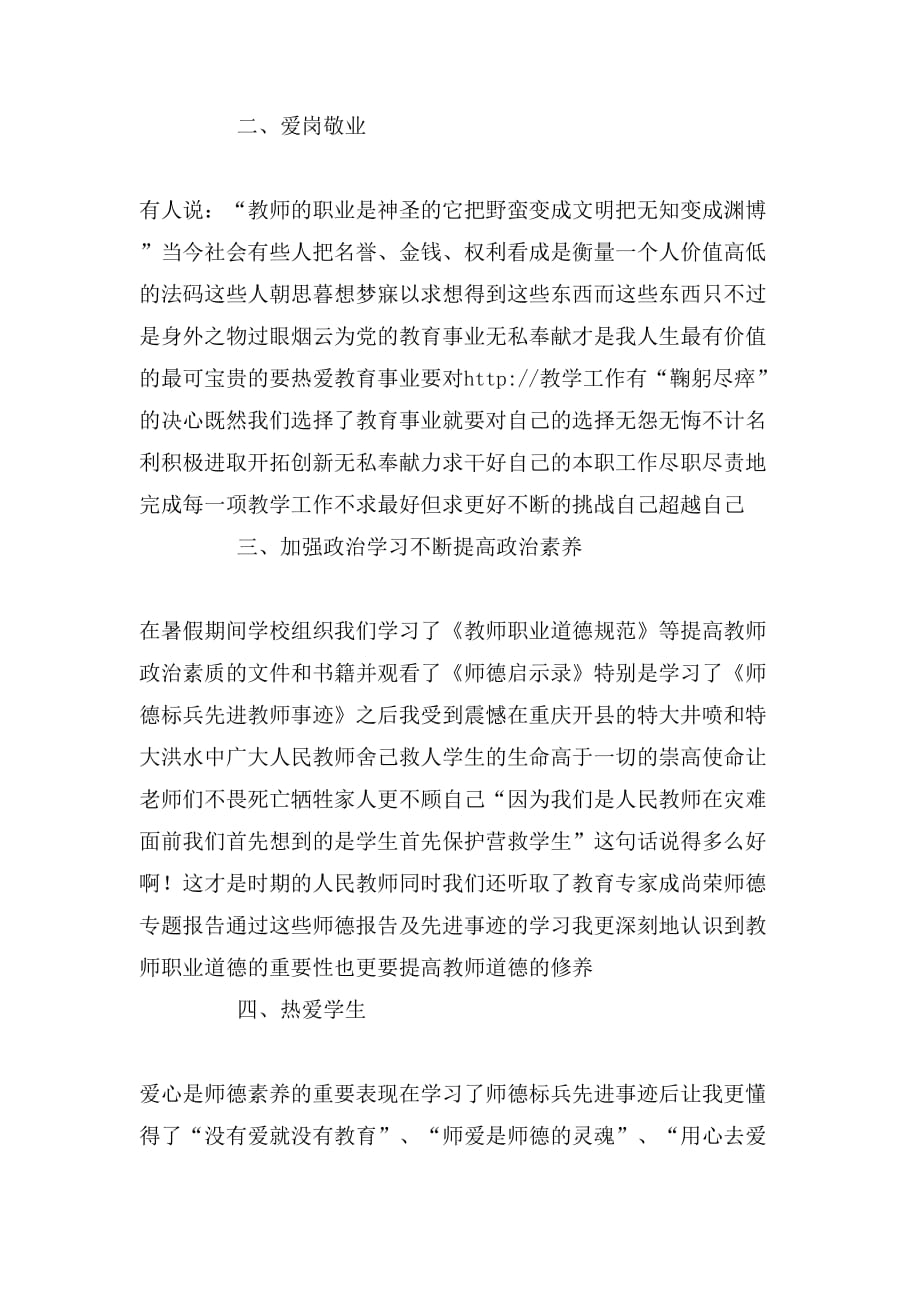 2020年教师师德学习心得_第2页