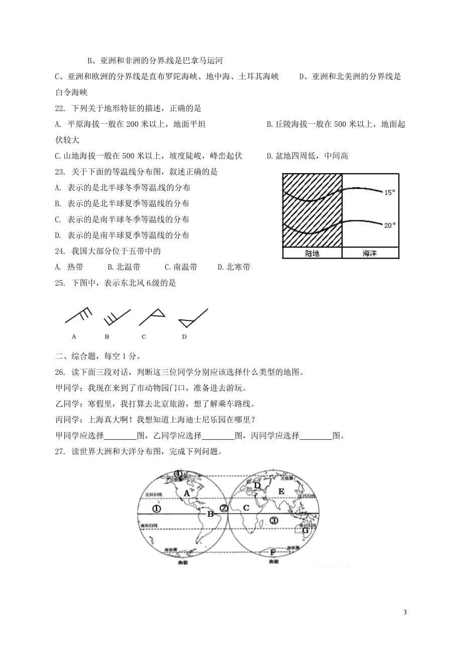 四川省2017_2018学年七年级地理上学期期中试题无答案新人教版20171219121_第3页