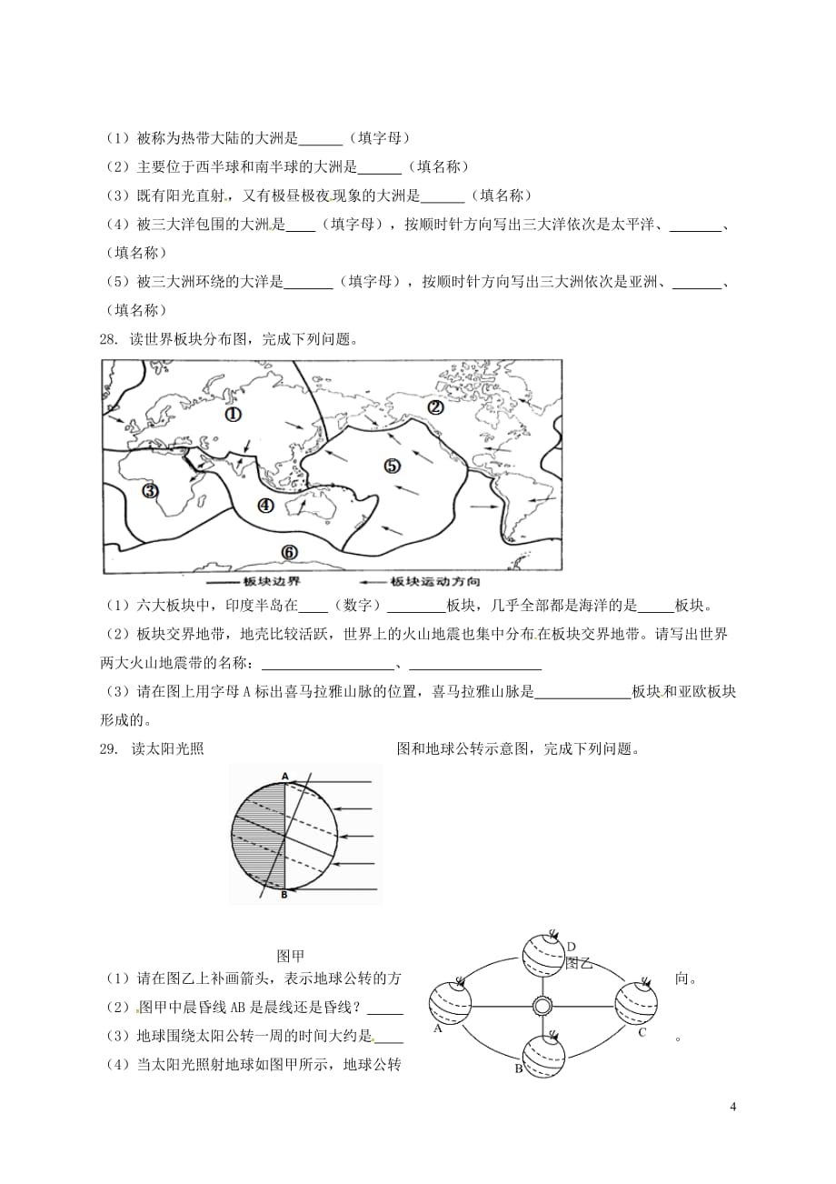 四川省2017_2018学年七年级地理上学期期中试题无答案新人教版20171219121_第4页