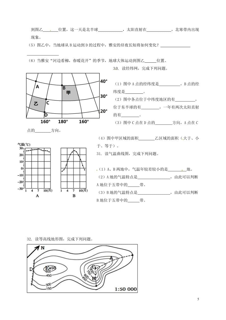 四川省2017_2018学年七年级地理上学期期中试题无答案新人教版20171219121_第5页