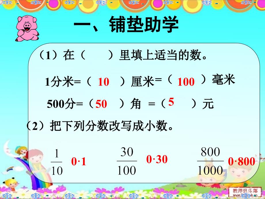 人教新课标数学四年级下册《小数的性质》课件讲课_第3页