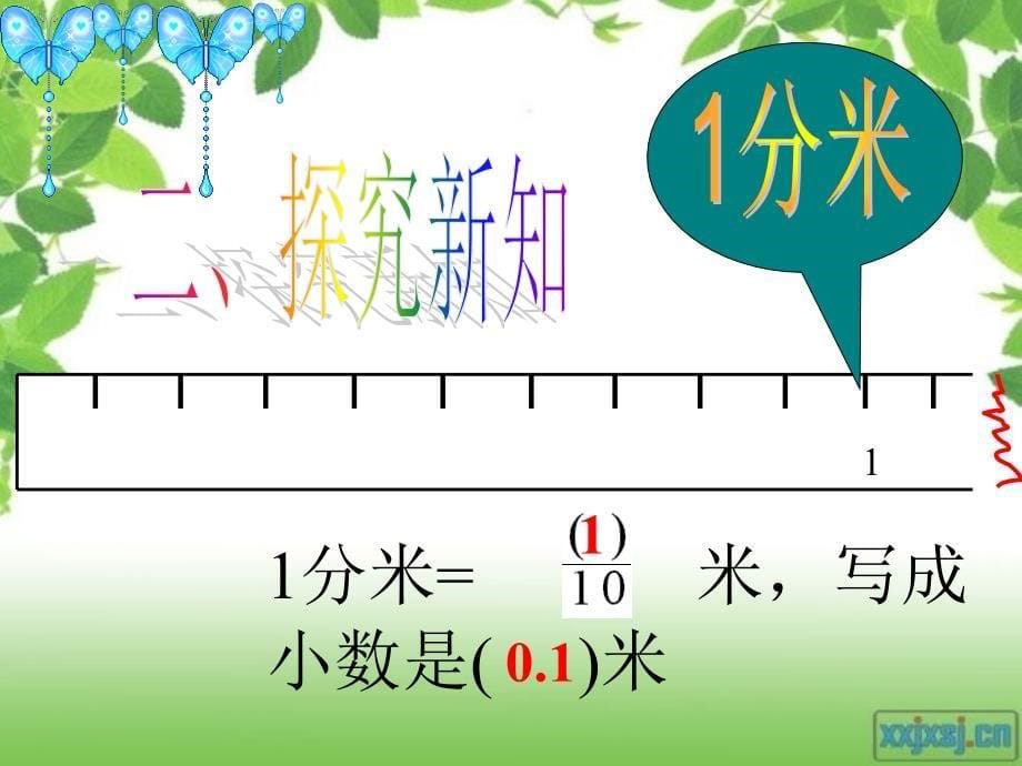 人教新课标数学四年级下册《小数的性质》课件讲课_第5页