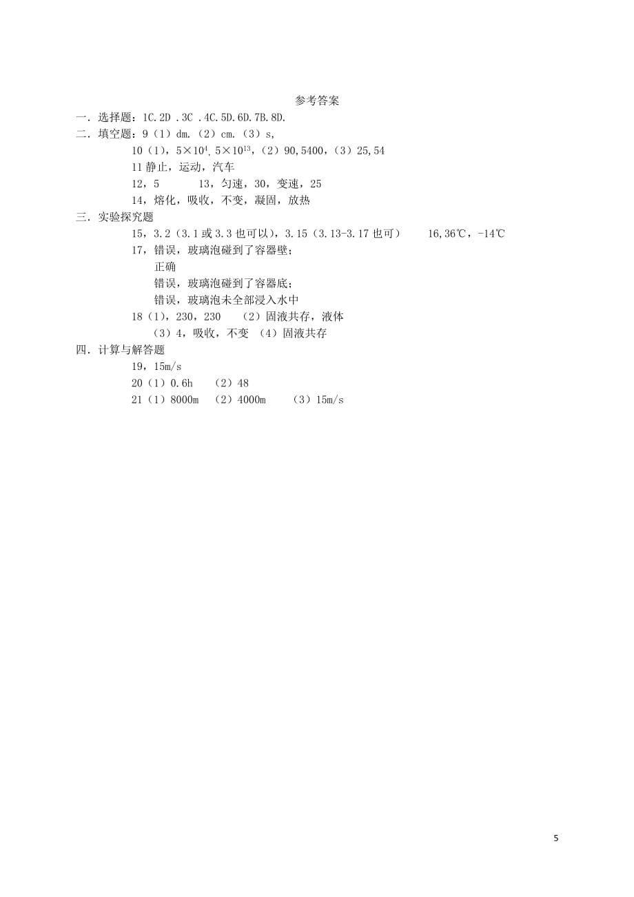 重庆市巴南区2017_2018学年七校共同体八年级物理上期第一次月考题20171017244_第5页