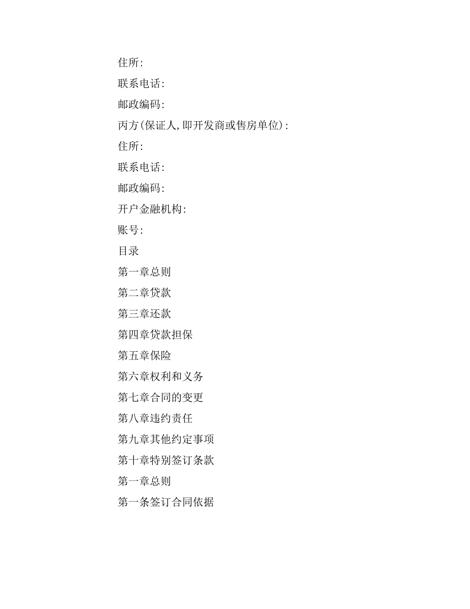 2020年个人住房贷款借款合同范本_第2页