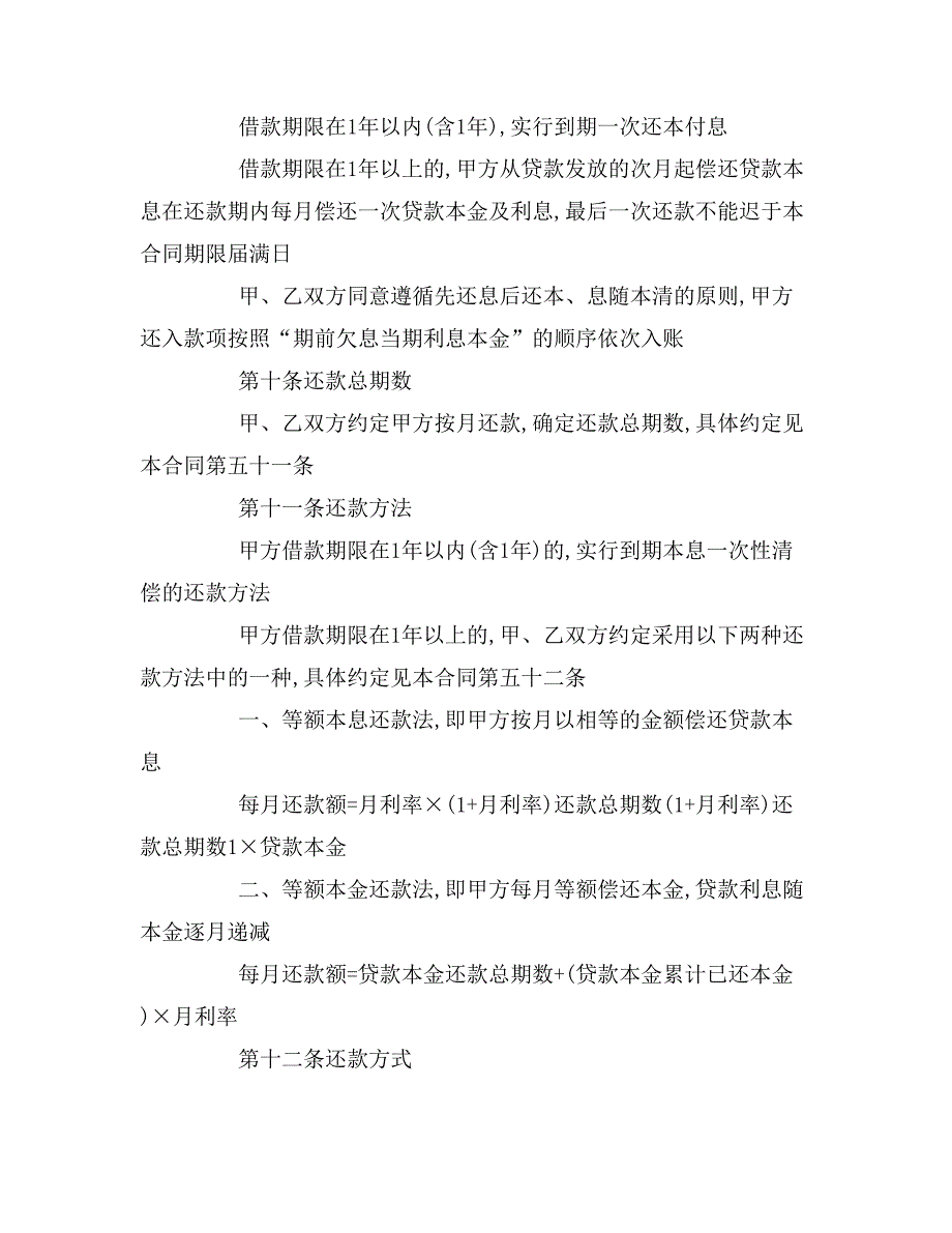 2020年个人住房贷款借款合同范本_第4页