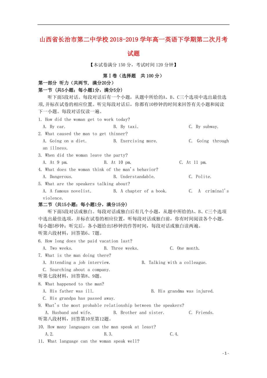 山西省校2018_2019学年高一英语下学期第二次月考试题2019091904102_第1页