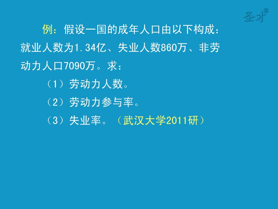 曼昆《宏观经济学》第6章 - 副本资料_第4页