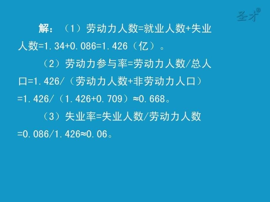 曼昆《宏观经济学》第6章 - 副本资料_第5页