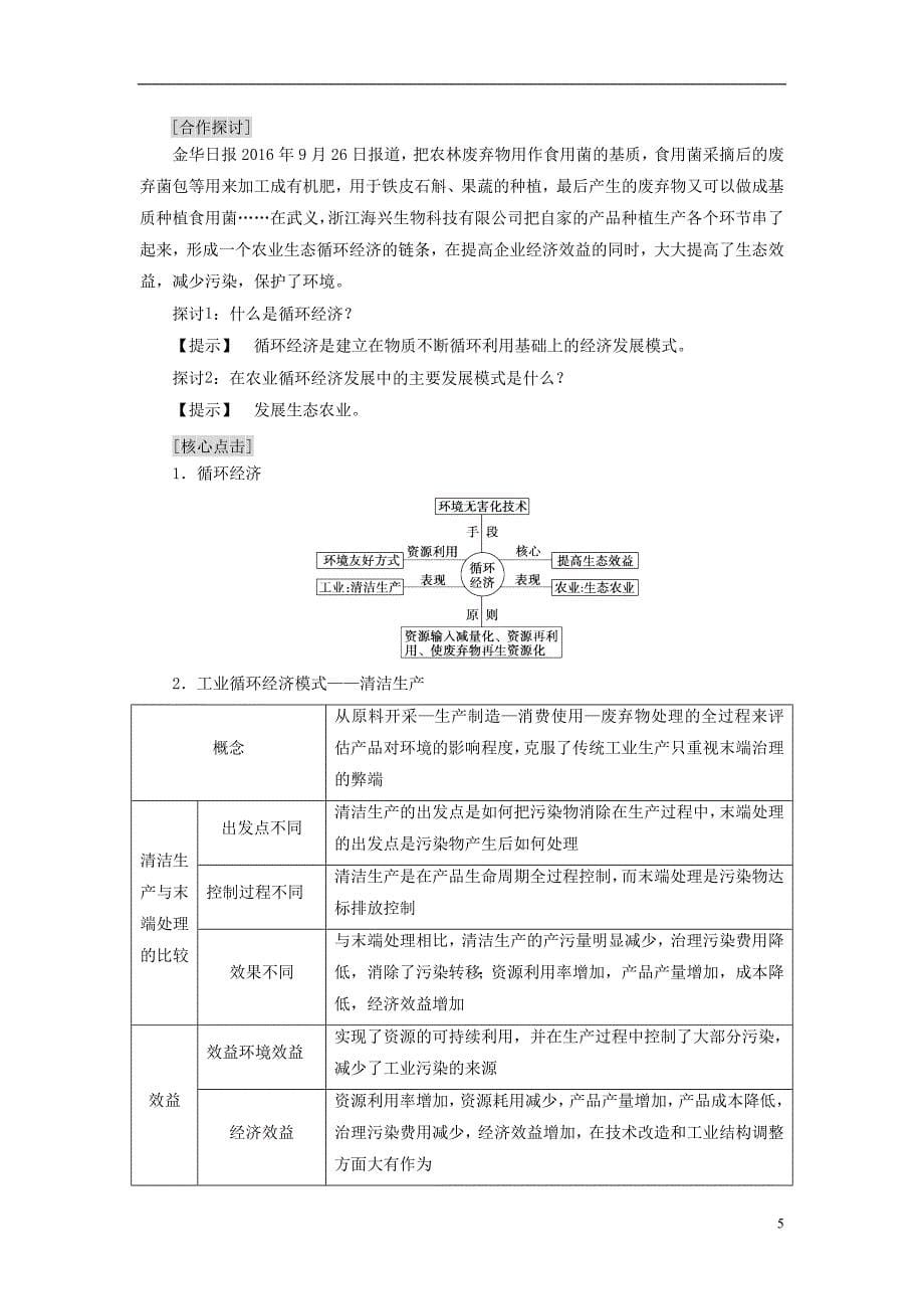 2018版高中地理 第6章 人类与地理环境的协调发展 第2节 中国的可持续发展实践学案 新人教版必修2_第5页