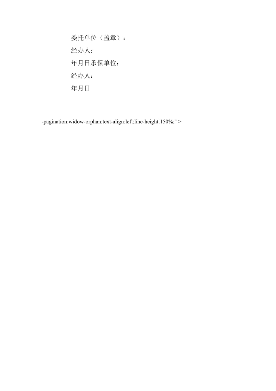 2020年保修协议范文_第3页