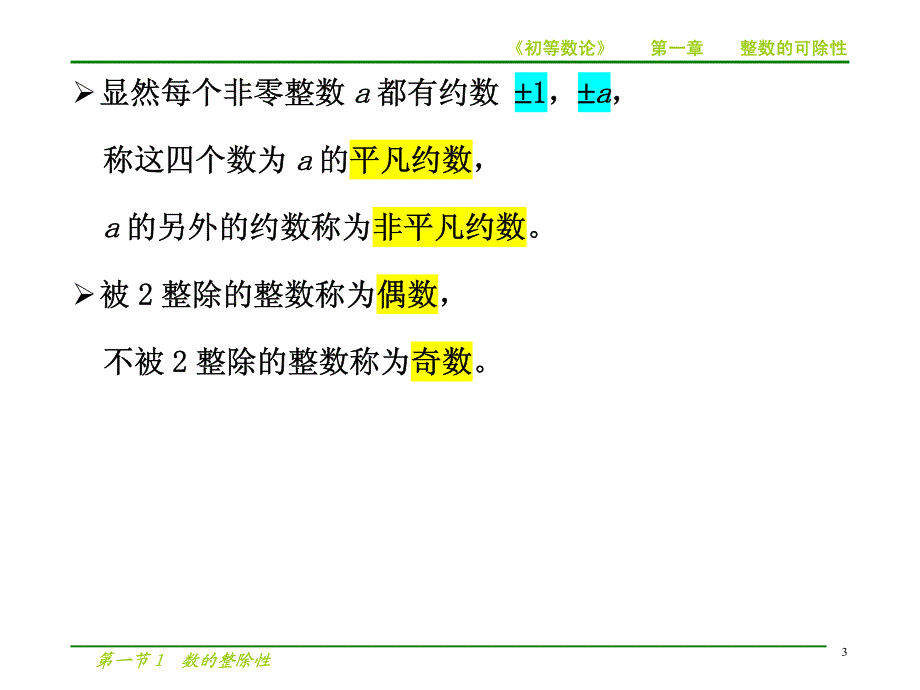 初等数论：数的整除性资料_第3页