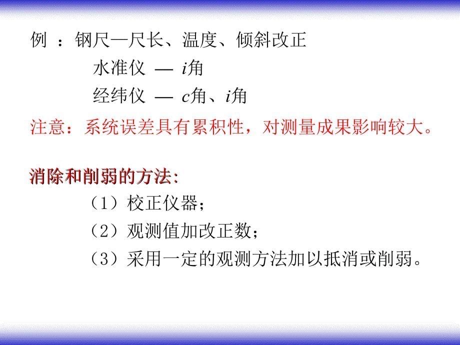 5测量误差的基本知识资料_第5页