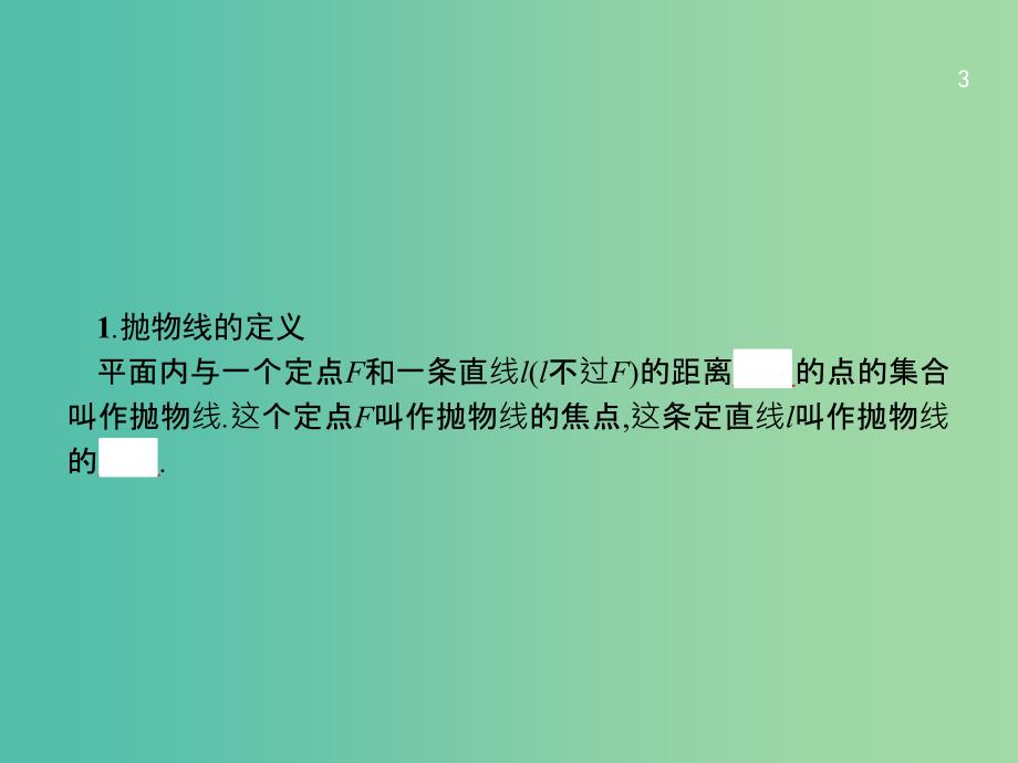 高考数学一轮复习 第九章 解析几何 9.7 抛物线课件 文 北师大版_第3页