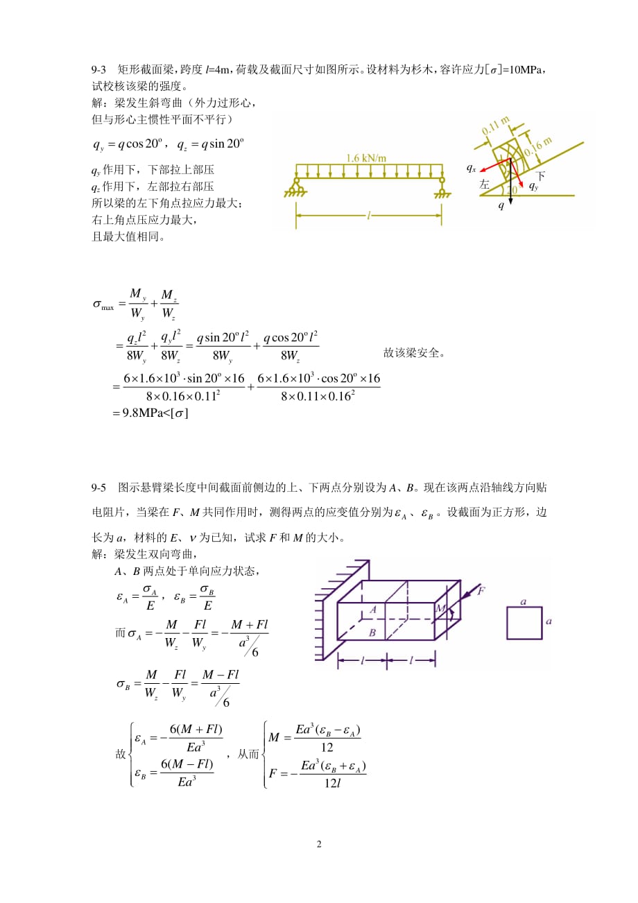 第9章组合变形作业参考解答资料_第2页