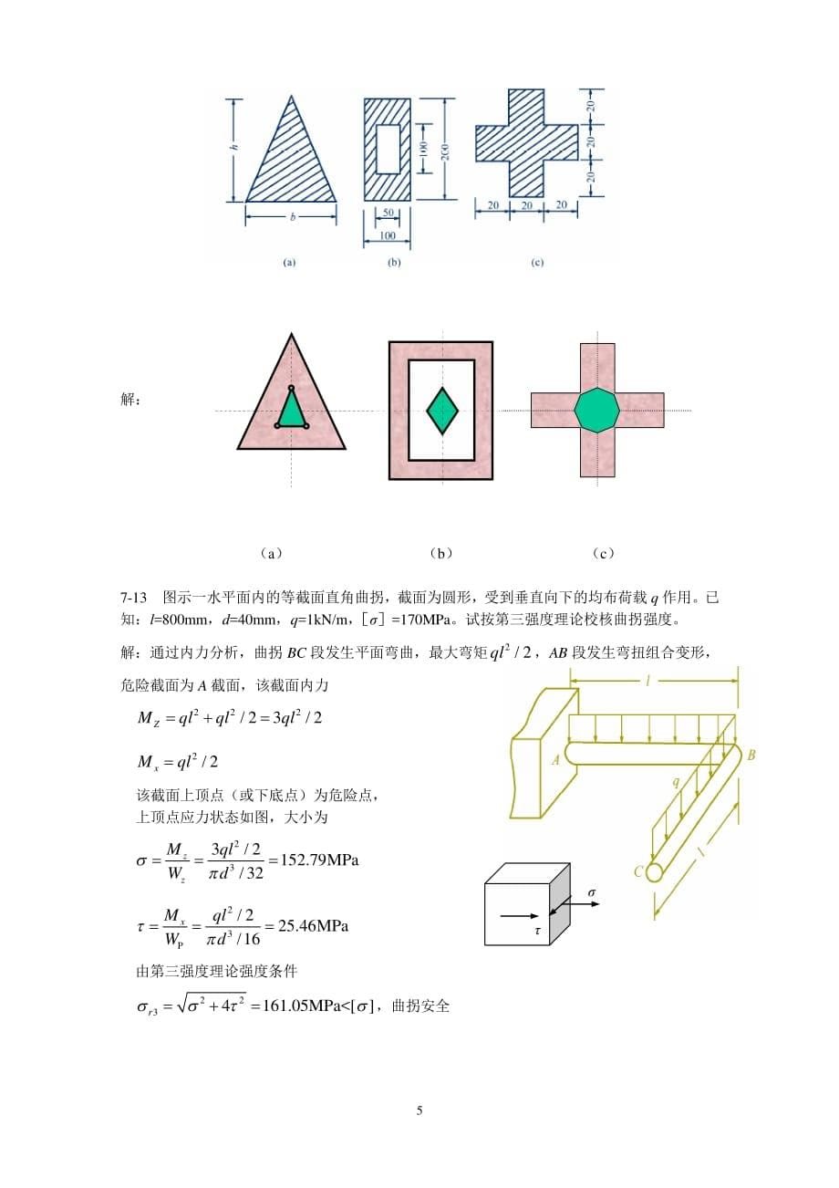 第9章组合变形作业参考解答资料_第5页