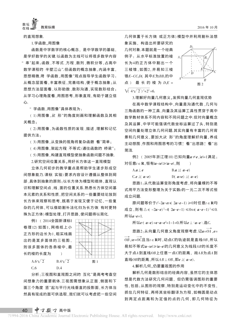 谈数学核心素养之直观想象与培养_方厚良资料_第3页