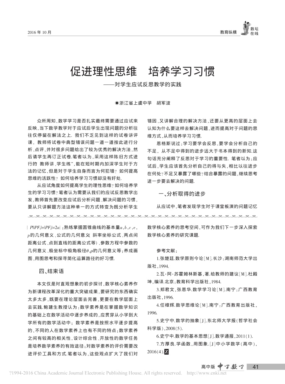 谈数学核心素养之直观想象与培养_方厚良资料_第4页