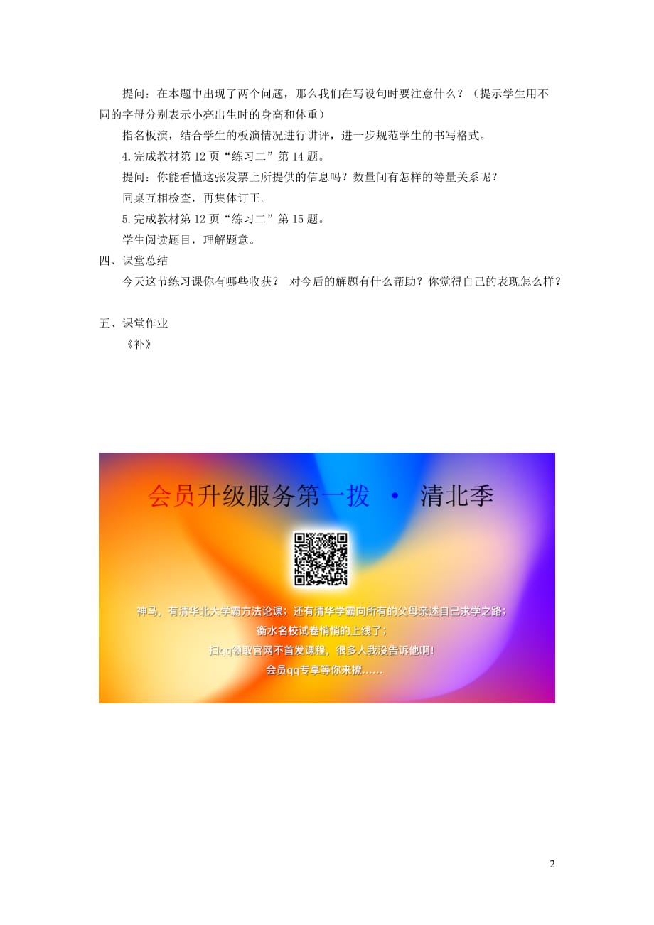 五年级数学下册第一单元练习二教案苏教版20190822255_第2页