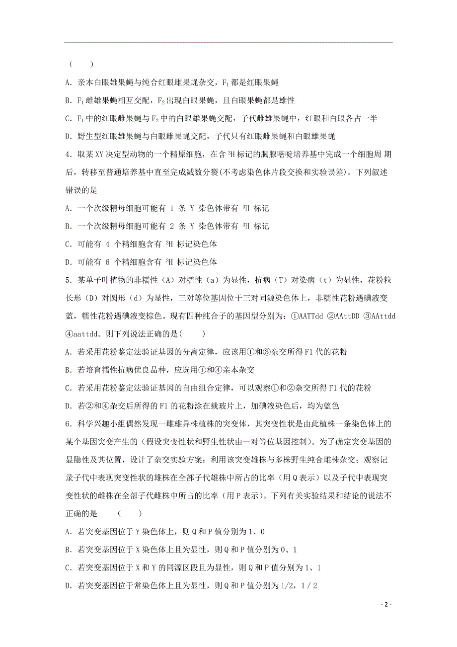 河北省邯郸市大名县第一中学2019_2020学年高二生物上学期第一次月考试题重点班_第2页