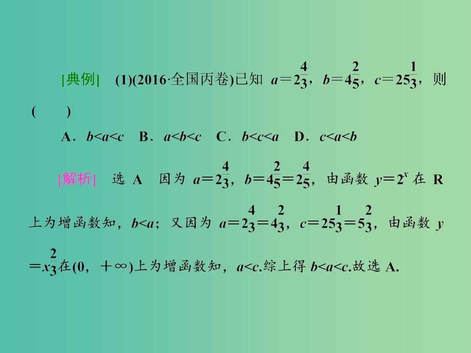 高三数学二轮复习 第一部分 重点保分题 题型专题（九）基本初等函数、函数与方程课件（理）_第4页