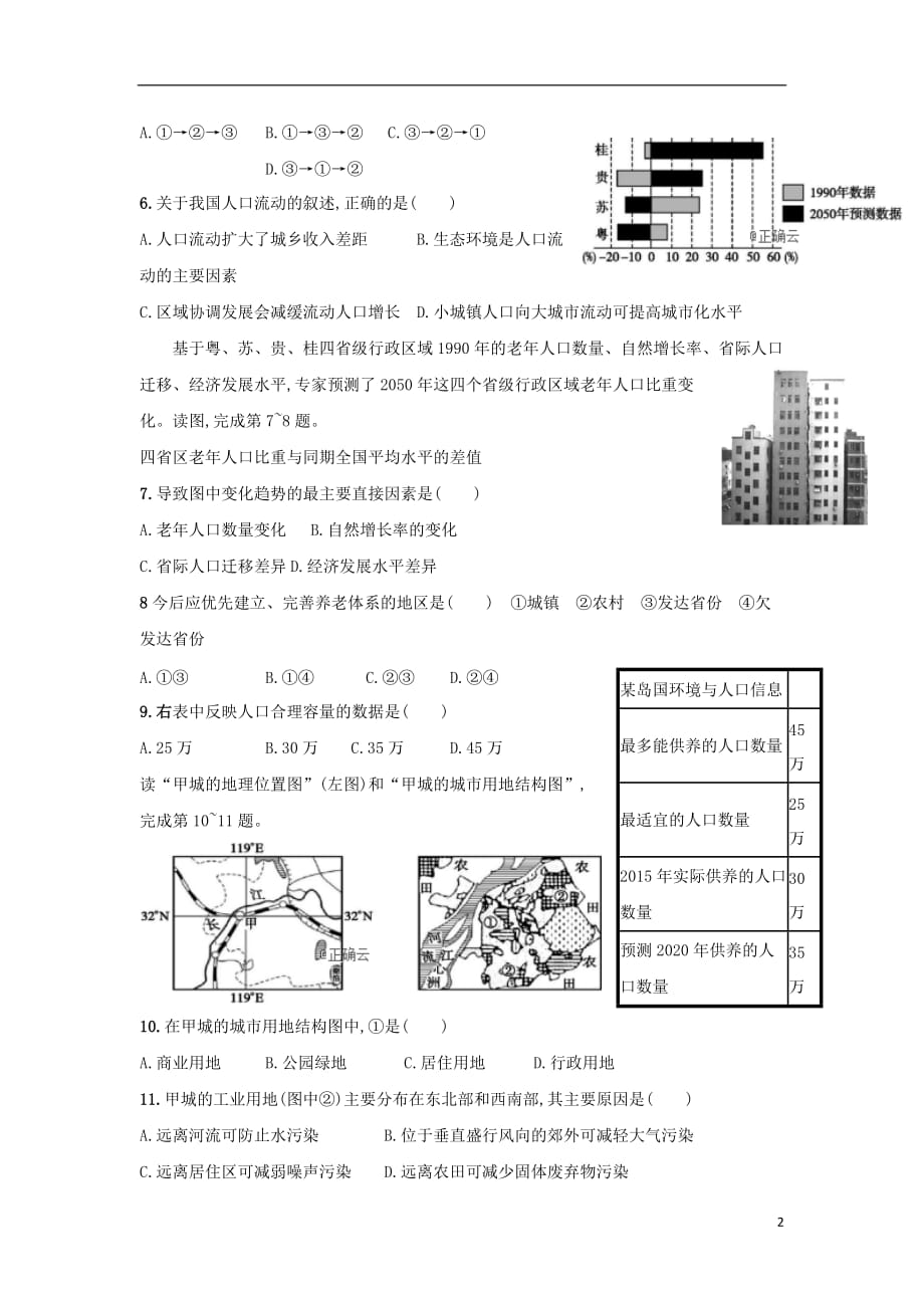 新疆2018_2019学年高一地理下学期第一次月考试题2019042902110_第2页