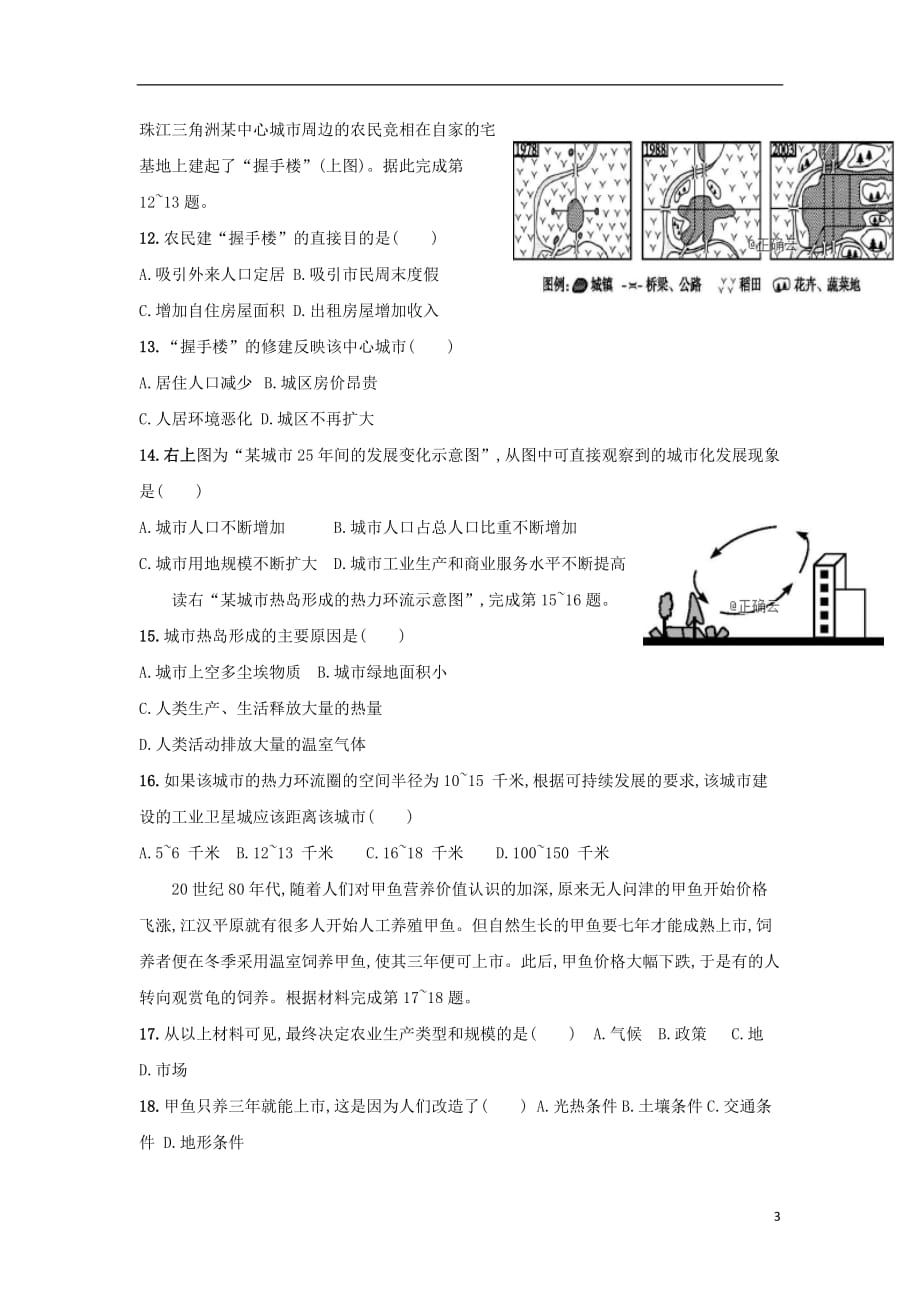 新疆2018_2019学年高一地理下学期第一次月考试题2019042902110_第3页