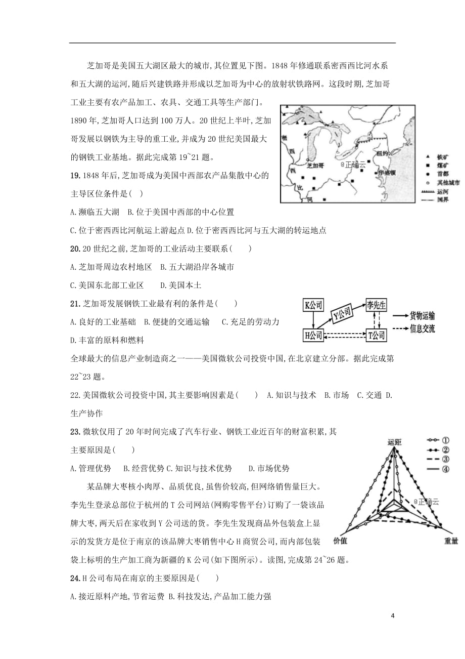 新疆2018_2019学年高一地理下学期第一次月考试题2019042902110_第4页