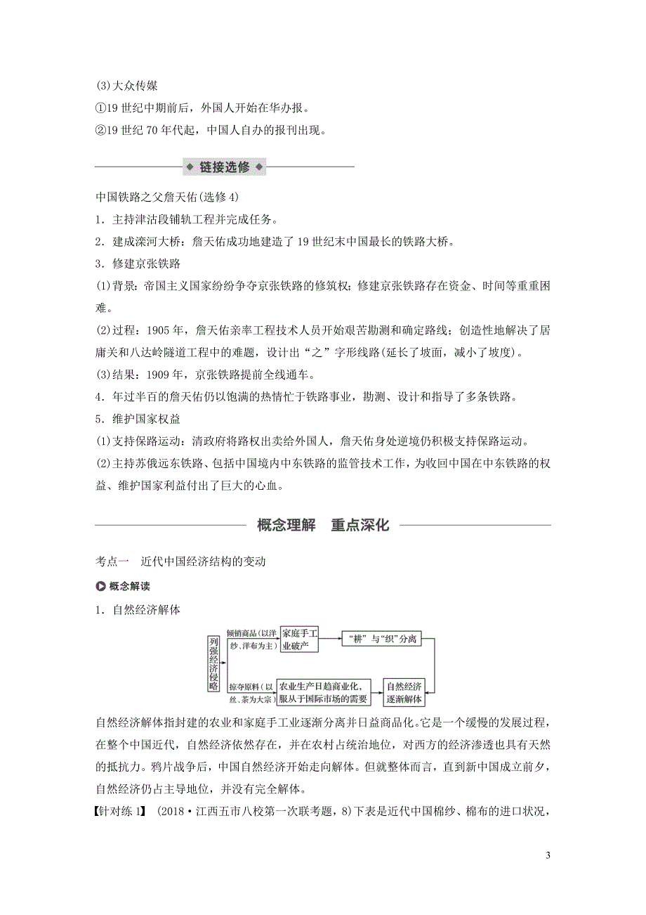 通史版2020版高考历史大一轮复习第6单元晚清时期的中国第15讲晚清时期经济结构的变动与社会生活的变迁教案含解析人民版20190905145_第3页