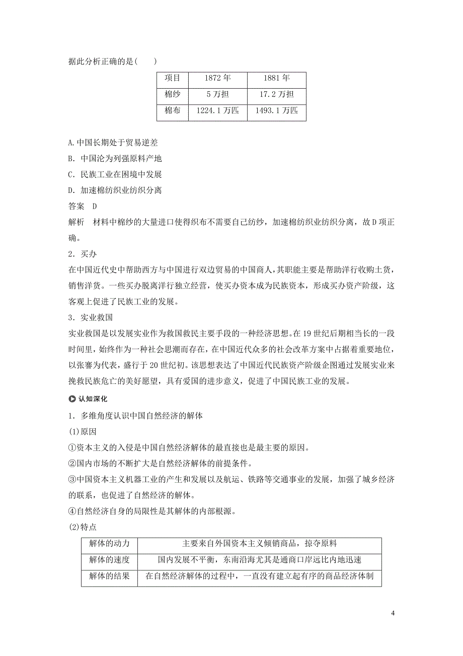 通史版2020版高考历史大一轮复习第6单元晚清时期的中国第15讲晚清时期经济结构的变动与社会生活的变迁教案含解析人民版20190905145_第4页