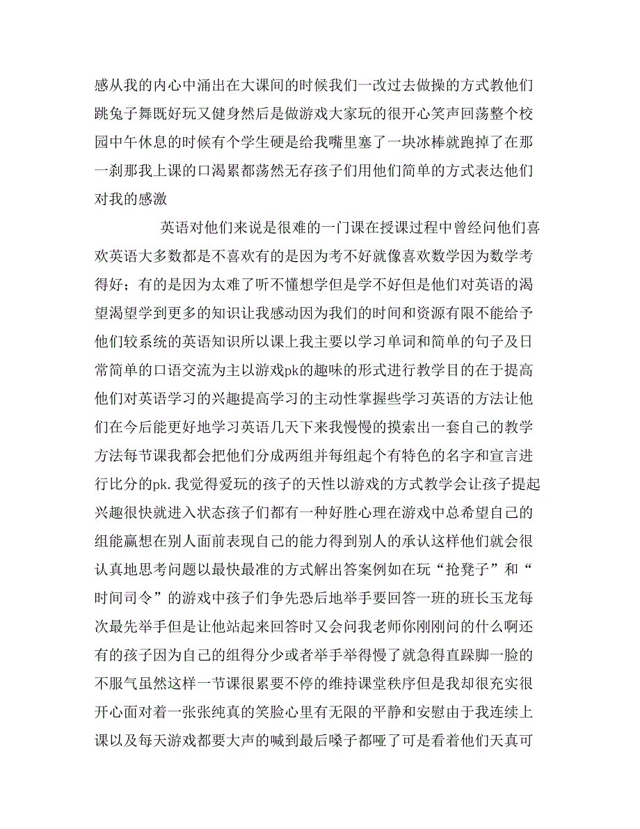 2020年暑期支教社会实践报告_第4页