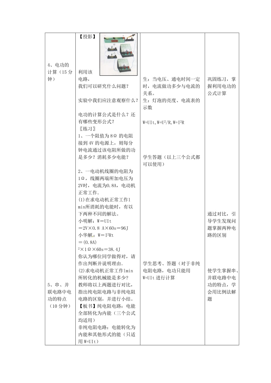 福建省南平市2017届中考物理第一轮复习第十八章电功和电功率教案_第4页