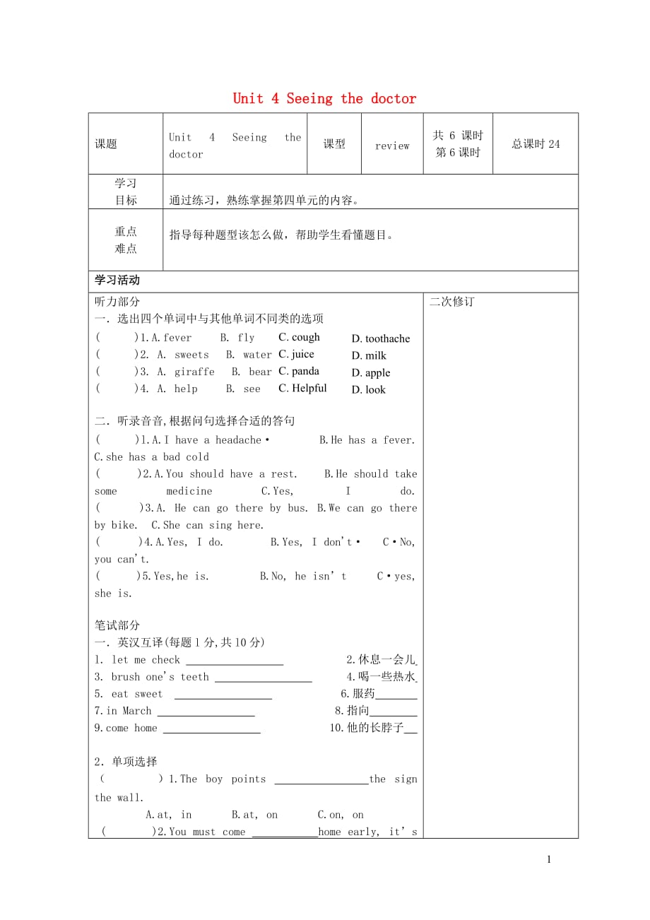 五年级英语下册unit4seeingthedoctor第6课时导学案新版牛津译林版201908291124_第1页