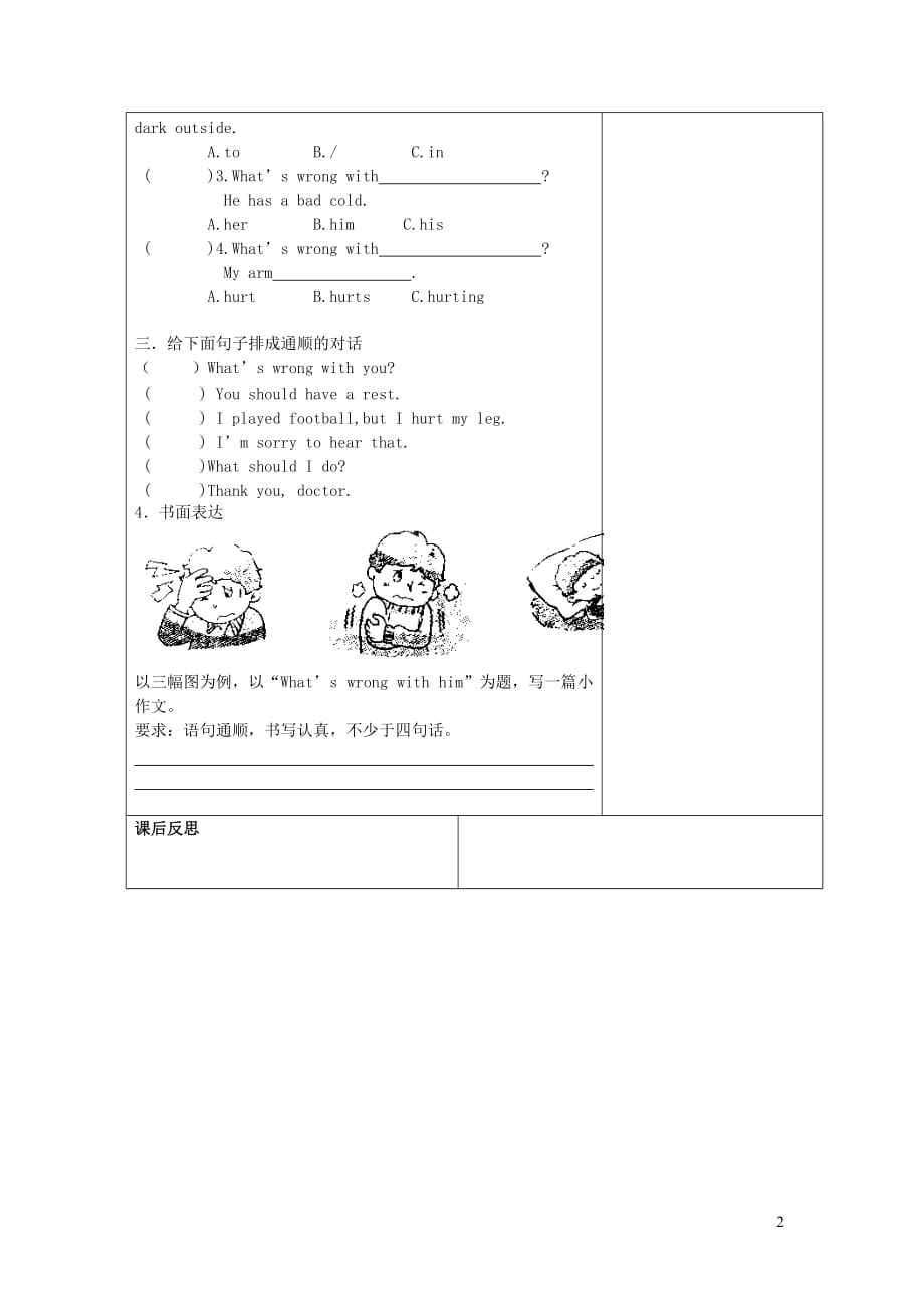 五年级英语下册unit4seeingthedoctor第6课时导学案新版牛津译林版201908291124_第2页